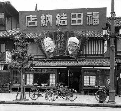 Shop for Wedding Outfits, Elaborate Sign, Parked Bicycles. Kyoto, Japan