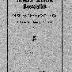 Constitution and By-Laws, Officers, etc. of Employees' Mutual Benefit Association of Sibley, Lindsay & Curr Co.